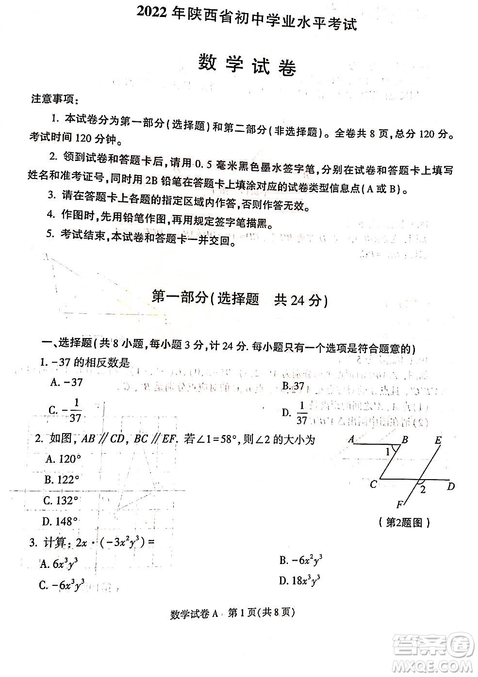 2022年陜西省初中學(xué)業(yè)水平考試數(shù)學(xué)試題及答案