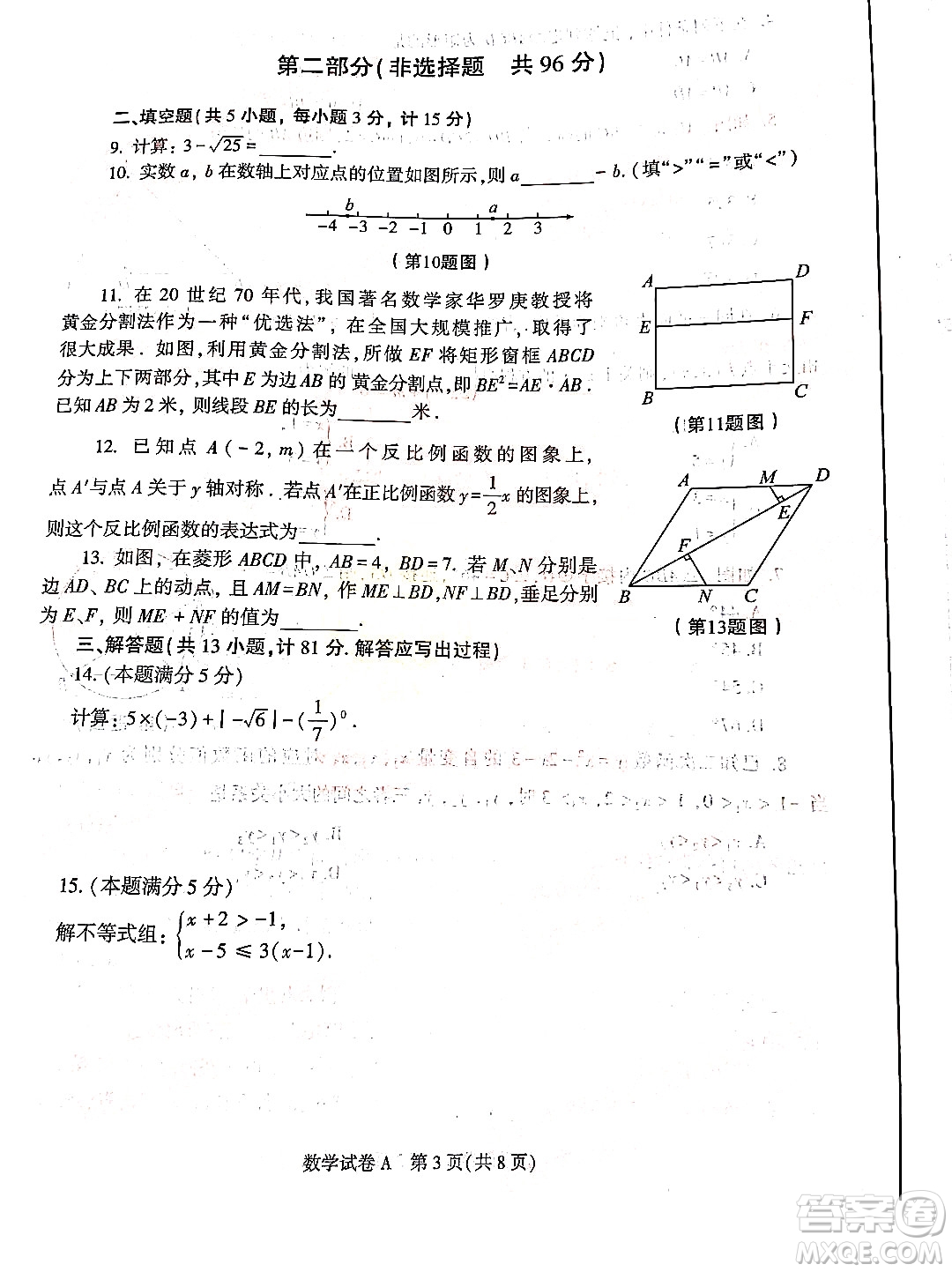 2022年陜西省初中學(xué)業(yè)水平考試數(shù)學(xué)試題及答案