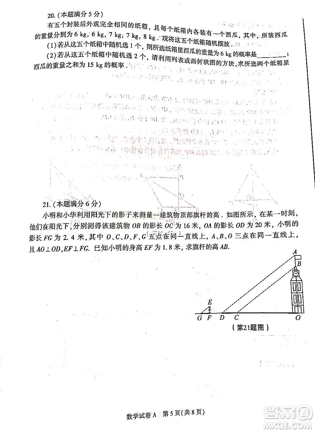 2022年陜西省初中學(xué)業(yè)水平考試數(shù)學(xué)試題及答案