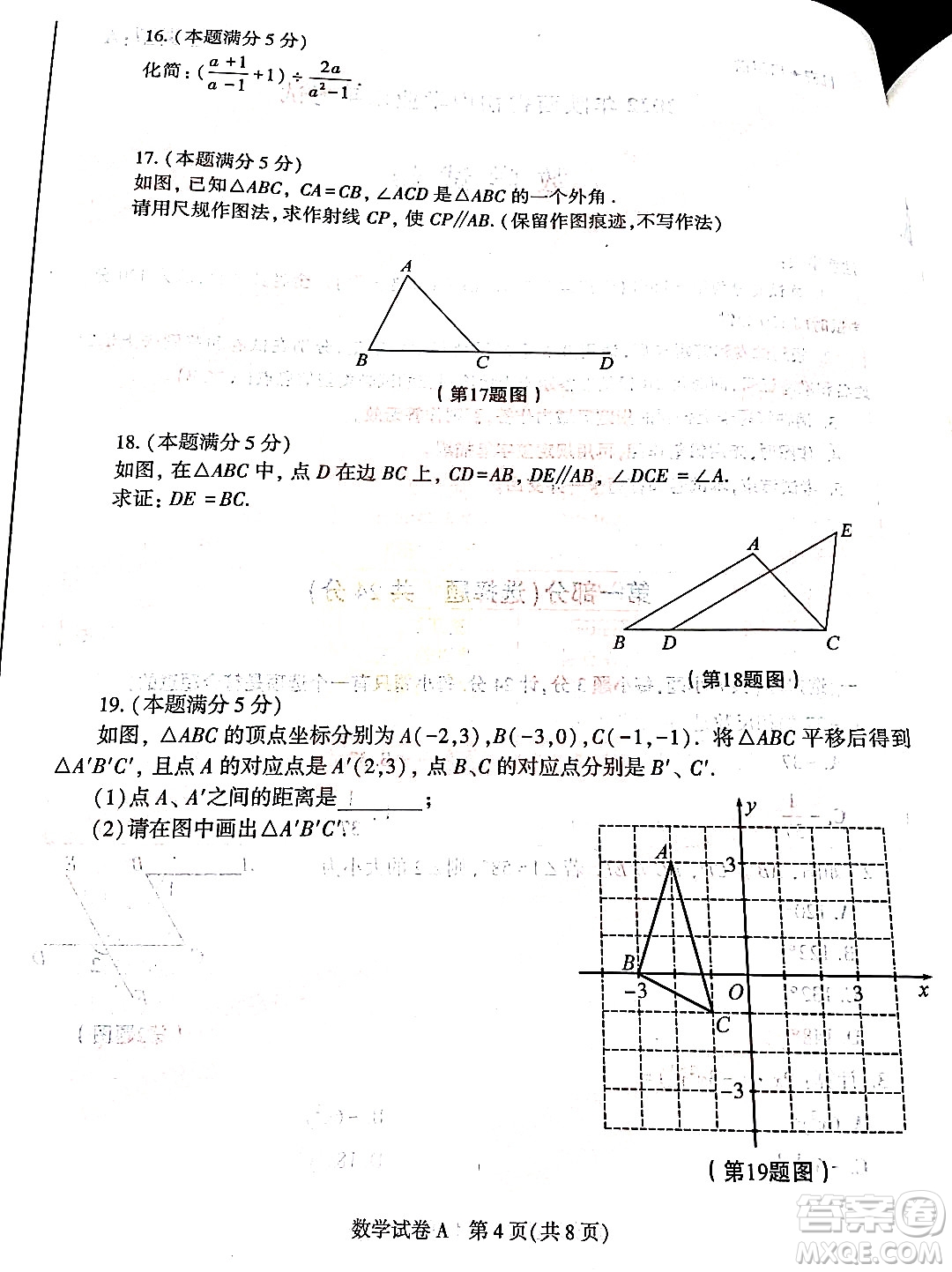 2022年陜西省初中學(xué)業(yè)水平考試數(shù)學(xué)試題及答案