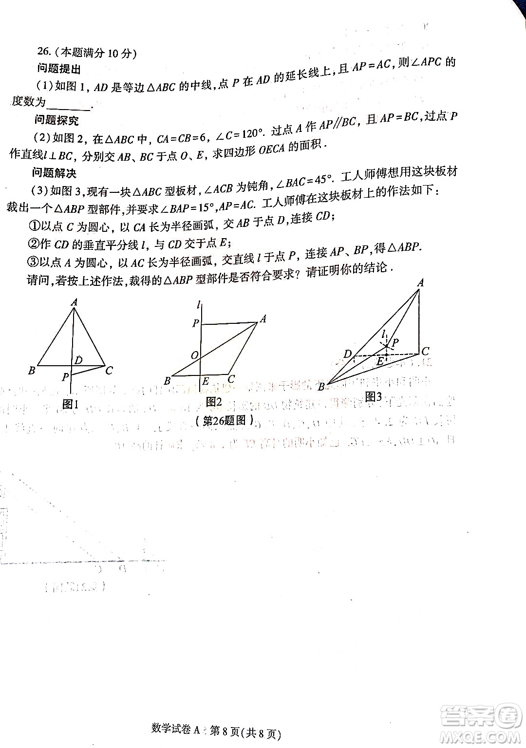 2022年陜西省初中學(xué)業(yè)水平考試數(shù)學(xué)試題及答案