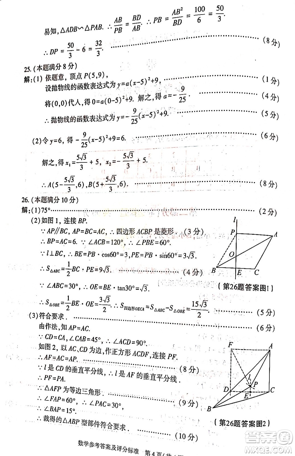 2022年陜西省初中學(xué)業(yè)水平考試數(shù)學(xué)試題及答案