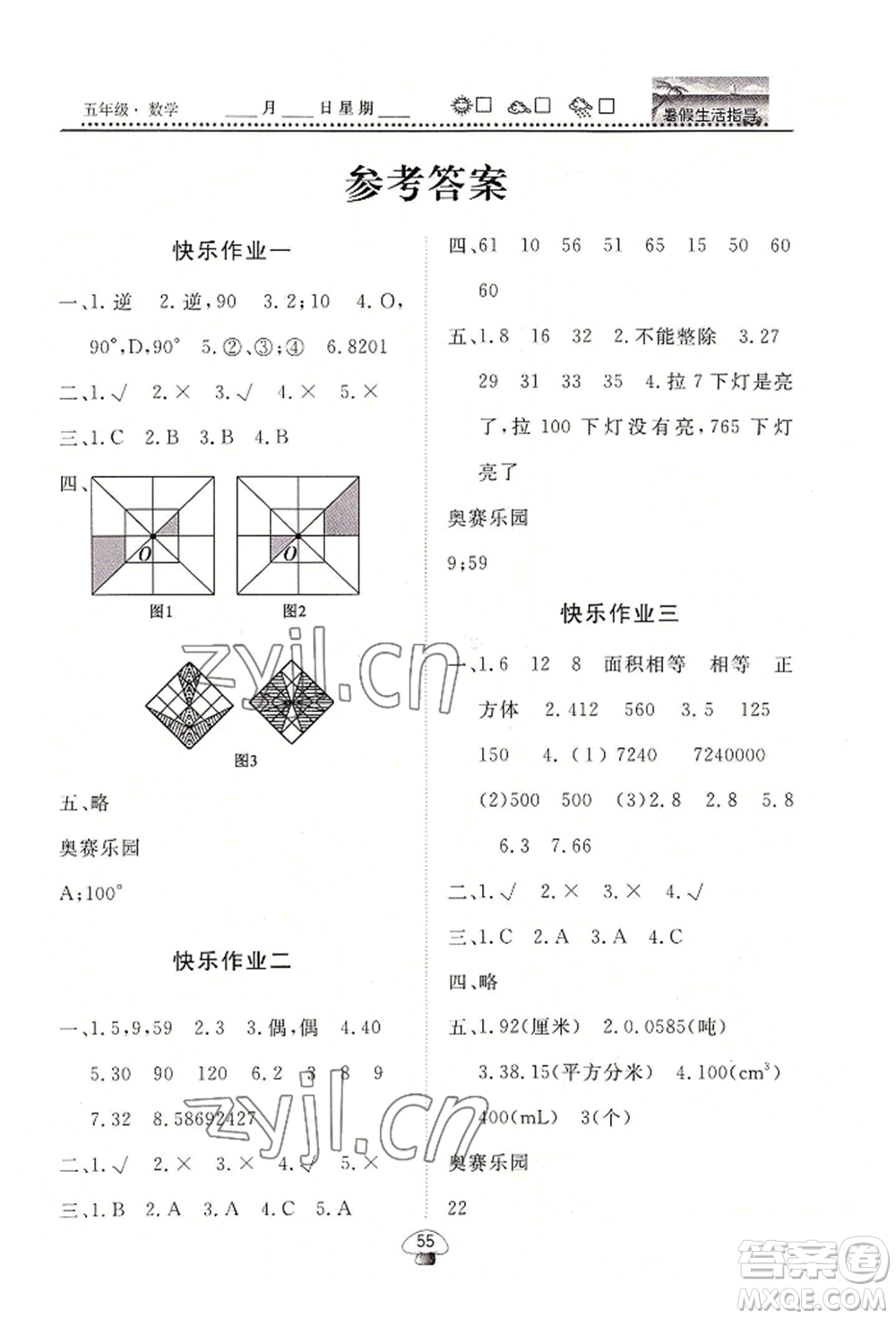 山東數(shù)字出版?zhèn)髅接邢薰?022文軒暑假生活指導(dǎo)五年級數(shù)學(xué)通用版參考答案