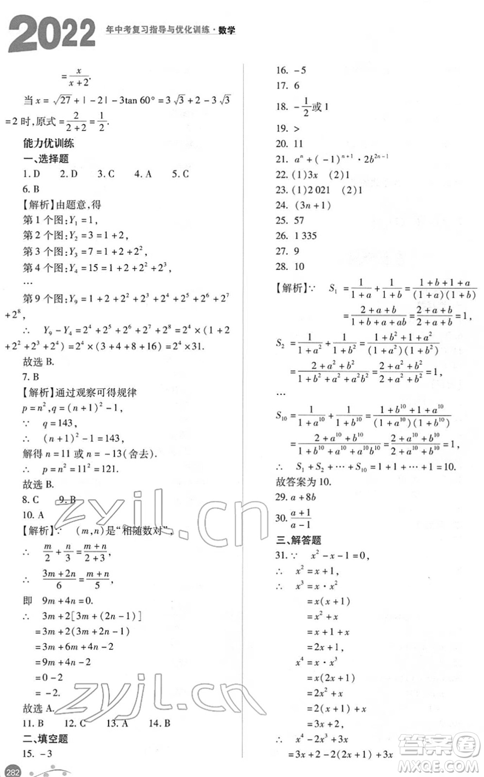 山西教育出版社2022中考復(fù)習(xí)指導(dǎo)與優(yōu)化訓(xùn)練九年級(jí)數(shù)學(xué)通用版答案