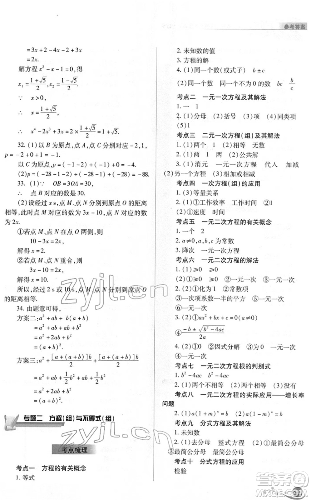 山西教育出版社2022中考復(fù)習(xí)指導(dǎo)與優(yōu)化訓(xùn)練九年級(jí)數(shù)學(xué)通用版答案