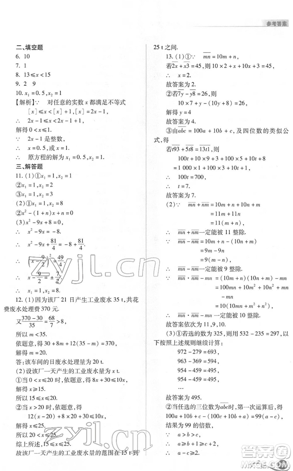 山西教育出版社2022中考復(fù)習(xí)指導(dǎo)與優(yōu)化訓(xùn)練九年級(jí)數(shù)學(xué)通用版答案