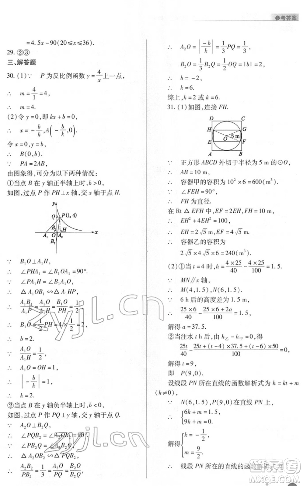 山西教育出版社2022中考復(fù)習(xí)指導(dǎo)與優(yōu)化訓(xùn)練九年級(jí)數(shù)學(xué)通用版答案