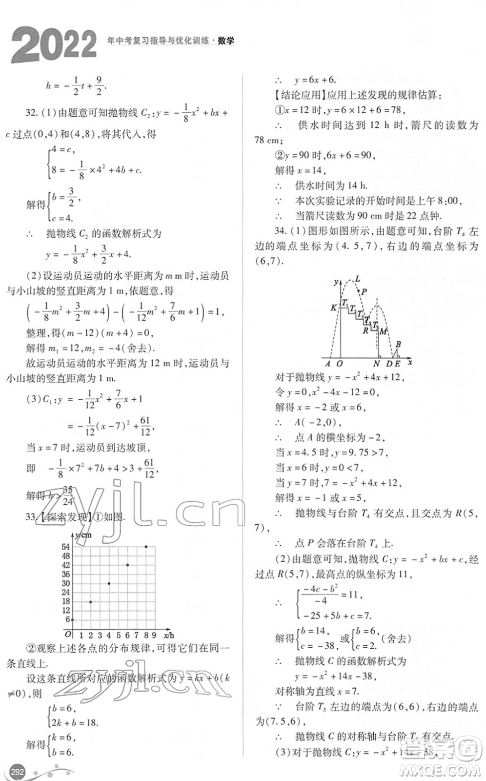 山西教育出版社2022中考復(fù)習(xí)指導(dǎo)與優(yōu)化訓(xùn)練九年級(jí)數(shù)學(xué)通用版答案