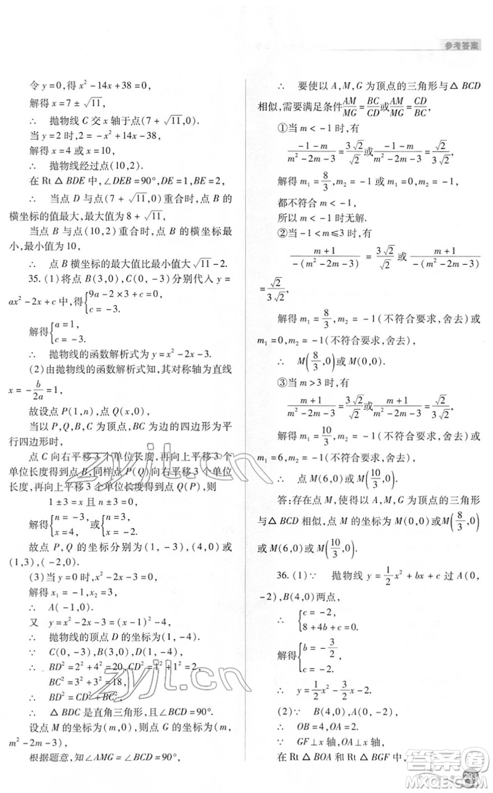 山西教育出版社2022中考復(fù)習(xí)指導(dǎo)與優(yōu)化訓(xùn)練九年級(jí)數(shù)學(xué)通用版答案