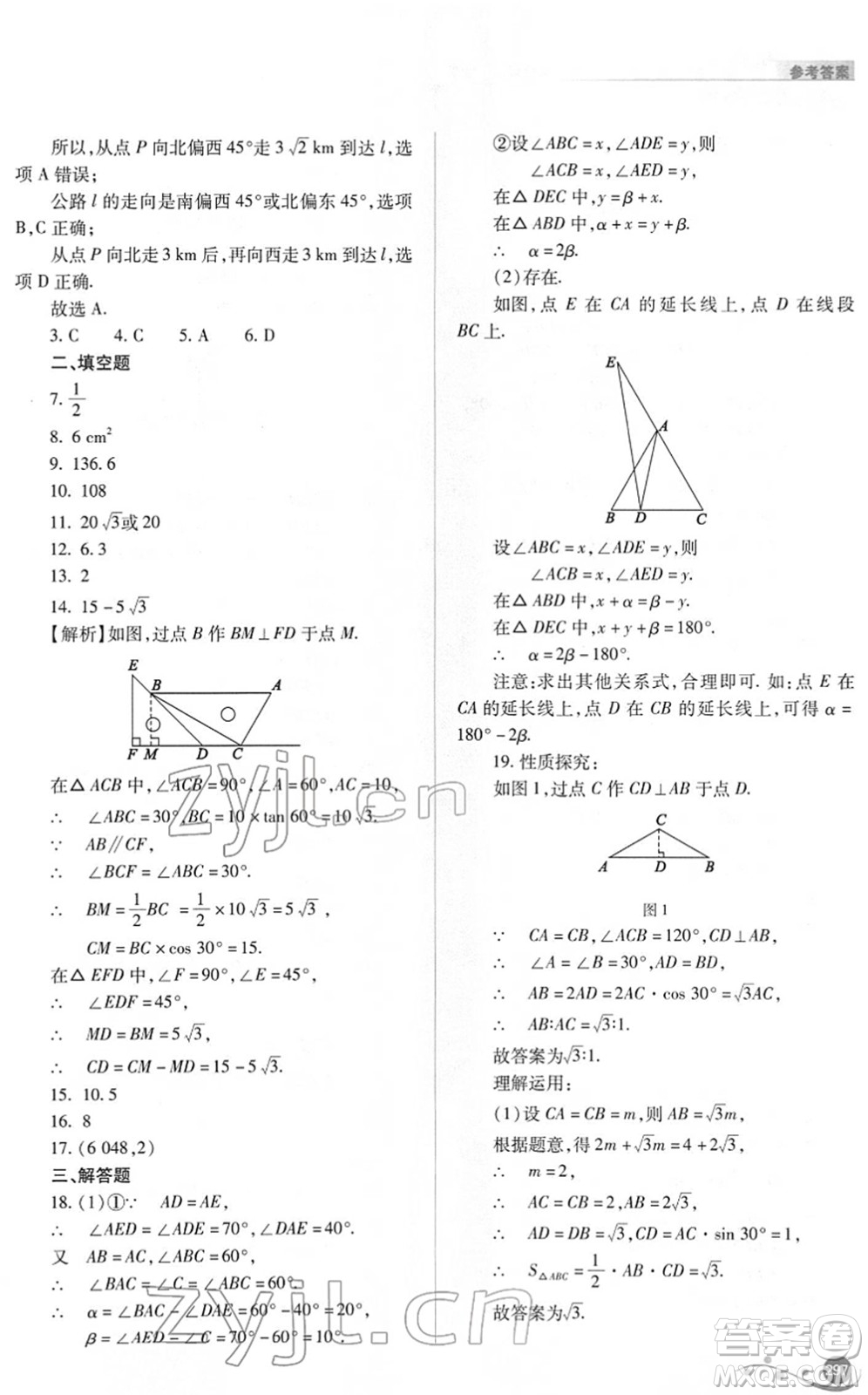 山西教育出版社2022中考復(fù)習(xí)指導(dǎo)與優(yōu)化訓(xùn)練九年級(jí)數(shù)學(xué)通用版答案