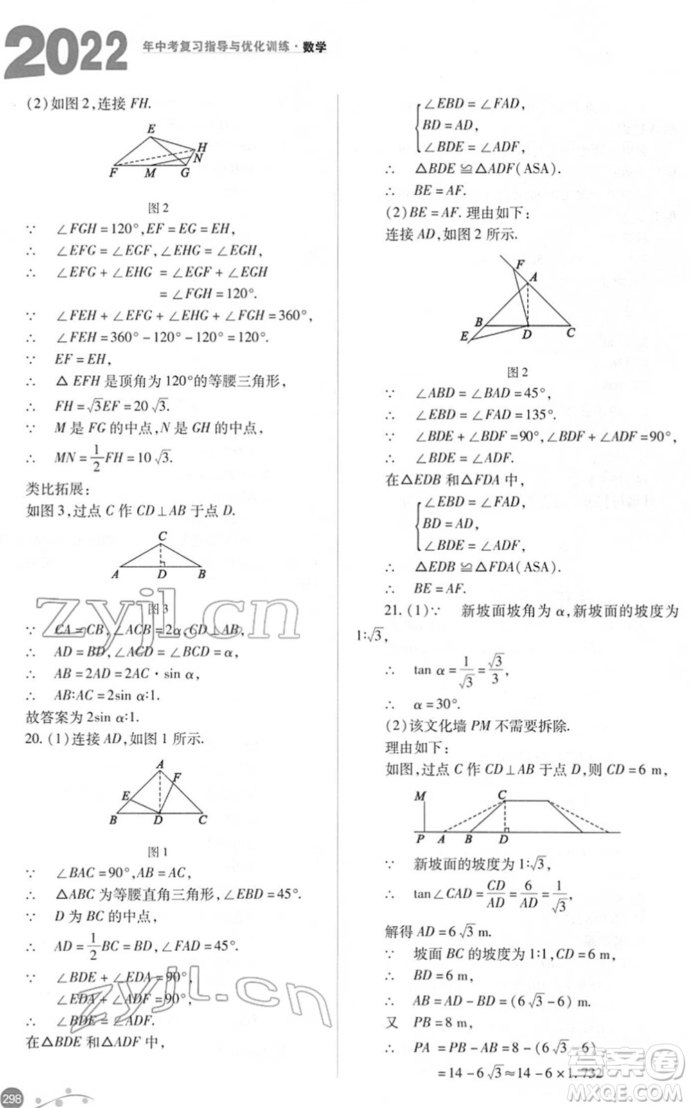 山西教育出版社2022中考復(fù)習(xí)指導(dǎo)與優(yōu)化訓(xùn)練九年級(jí)數(shù)學(xué)通用版答案