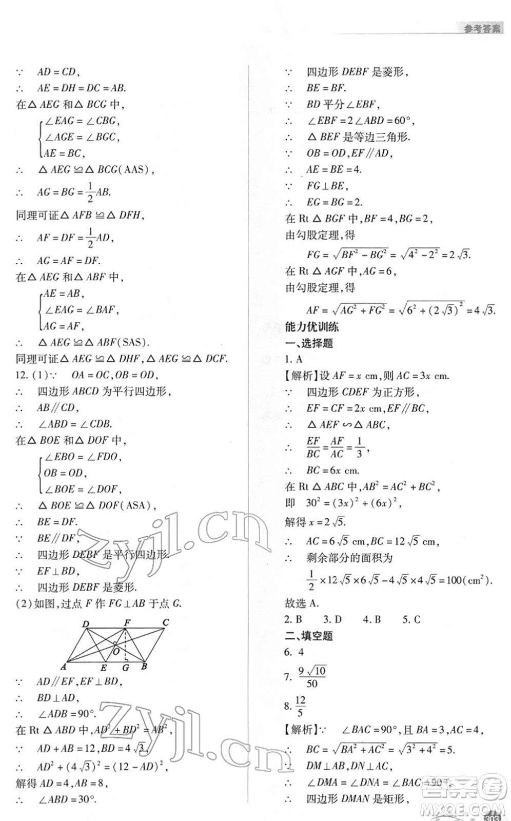 山西教育出版社2022中考復(fù)習(xí)指導(dǎo)與優(yōu)化訓(xùn)練九年級(jí)數(shù)學(xué)通用版答案