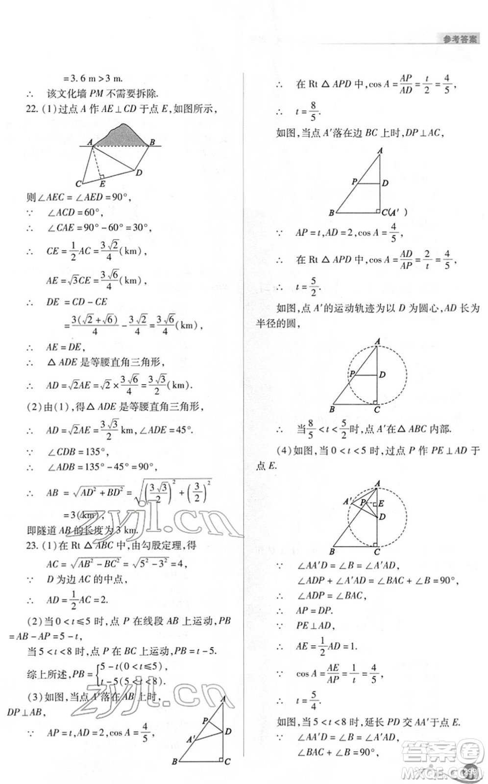 山西教育出版社2022中考復(fù)習(xí)指導(dǎo)與優(yōu)化訓(xùn)練九年級(jí)數(shù)學(xué)通用版答案