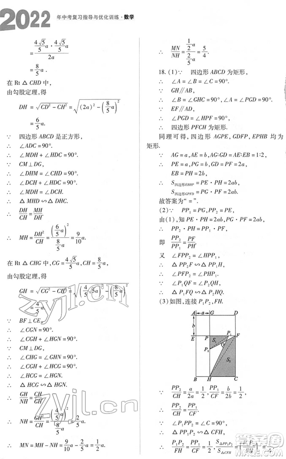 山西教育出版社2022中考復(fù)習(xí)指導(dǎo)與優(yōu)化訓(xùn)練九年級(jí)數(shù)學(xué)通用版答案