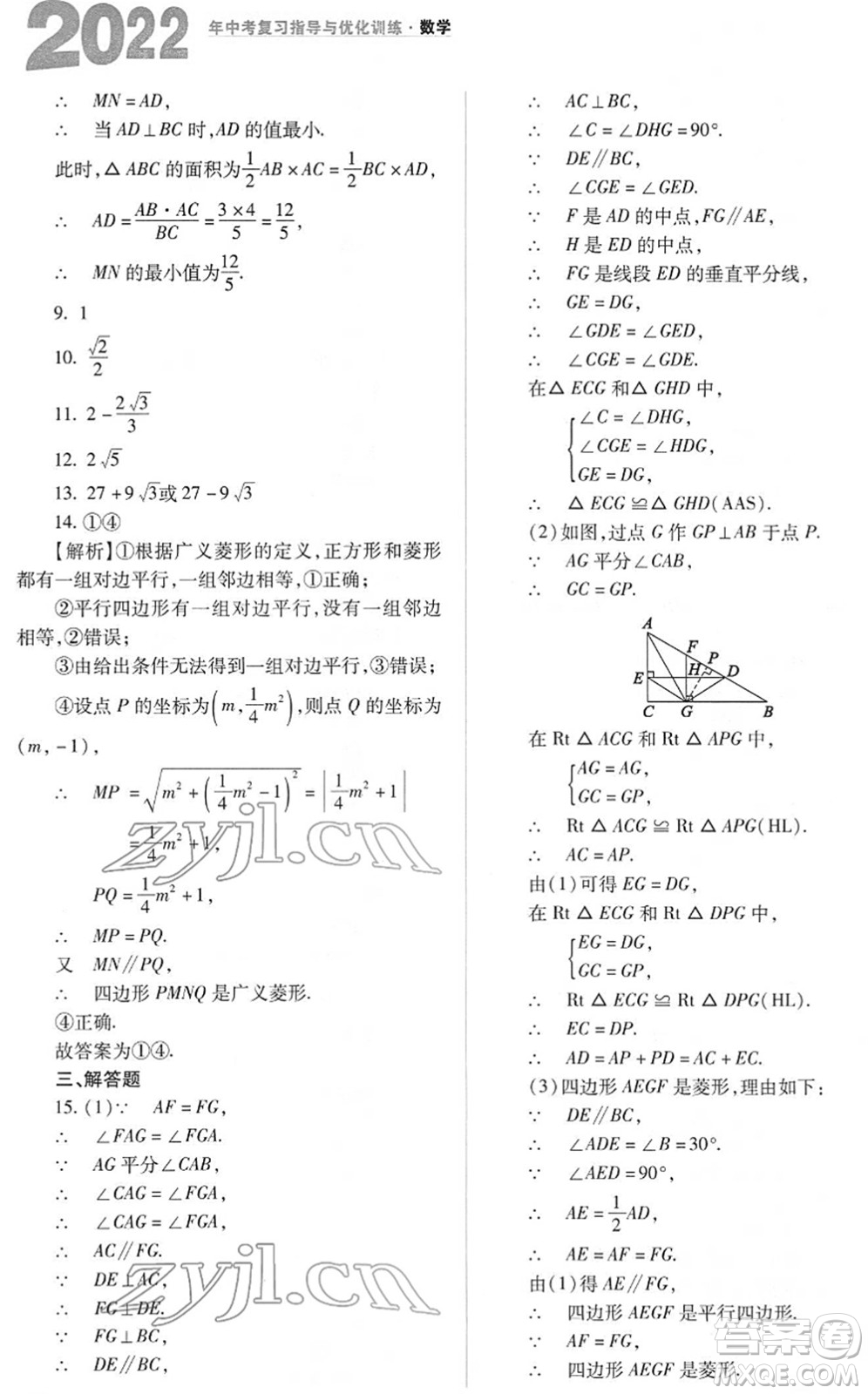 山西教育出版社2022中考復(fù)習(xí)指導(dǎo)與優(yōu)化訓(xùn)練九年級(jí)數(shù)學(xué)通用版答案