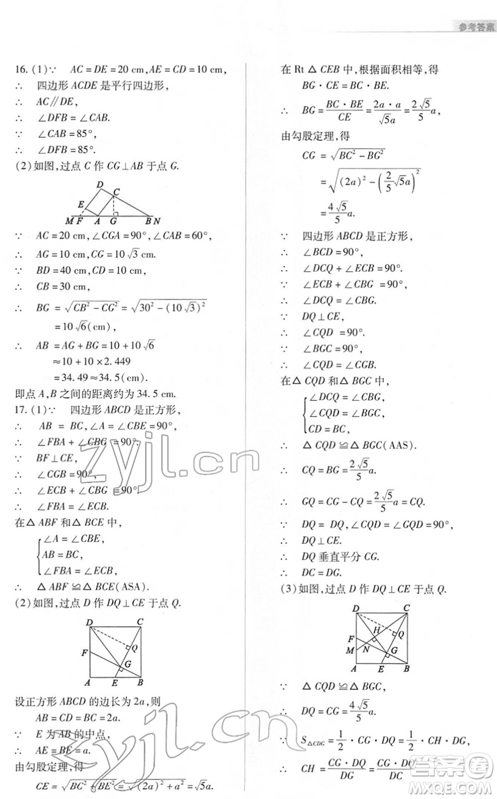 山西教育出版社2022中考復(fù)習(xí)指導(dǎo)與優(yōu)化訓(xùn)練九年級(jí)數(shù)學(xué)通用版答案