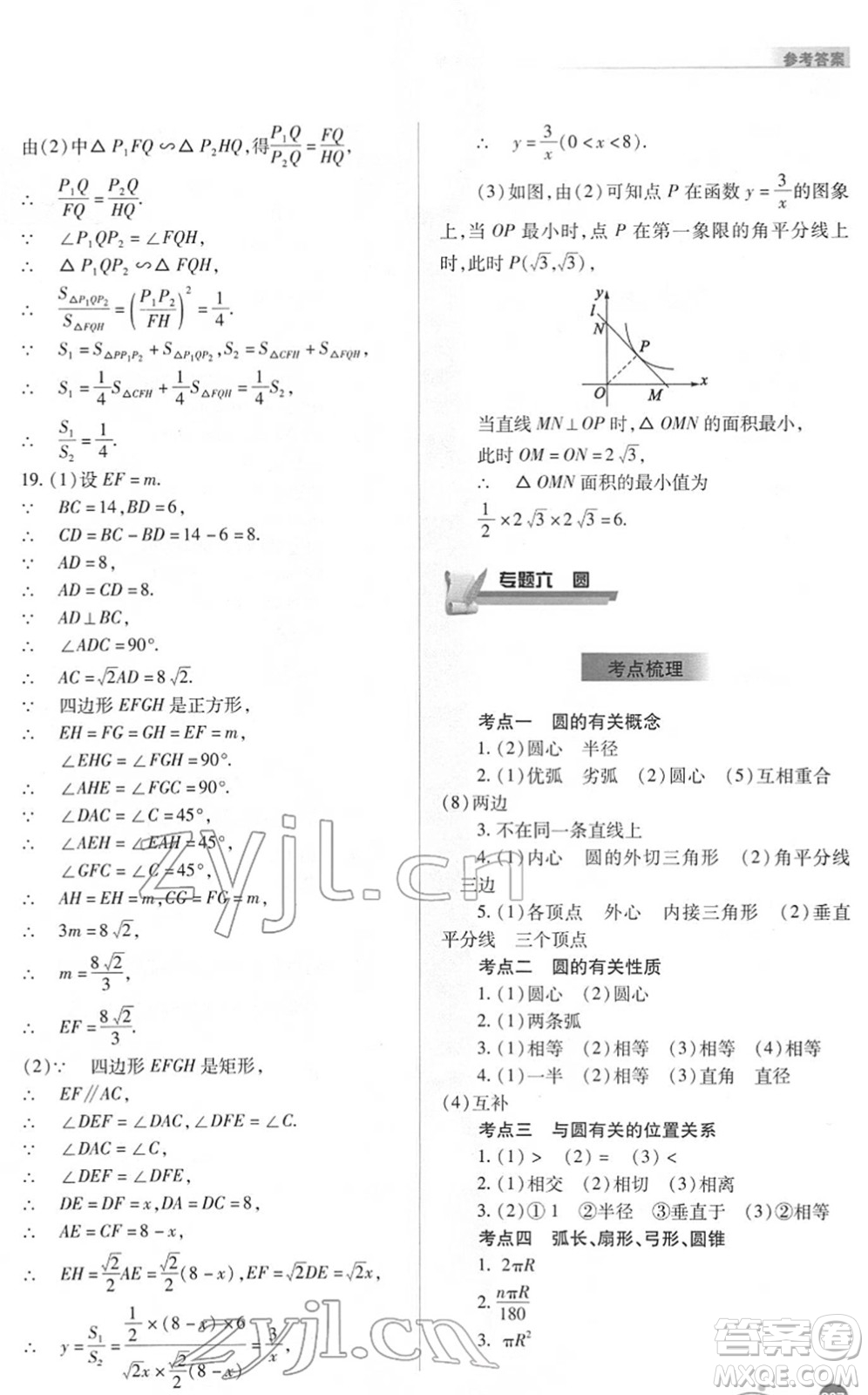 山西教育出版社2022中考復(fù)習(xí)指導(dǎo)與優(yōu)化訓(xùn)練九年級(jí)數(shù)學(xué)通用版答案