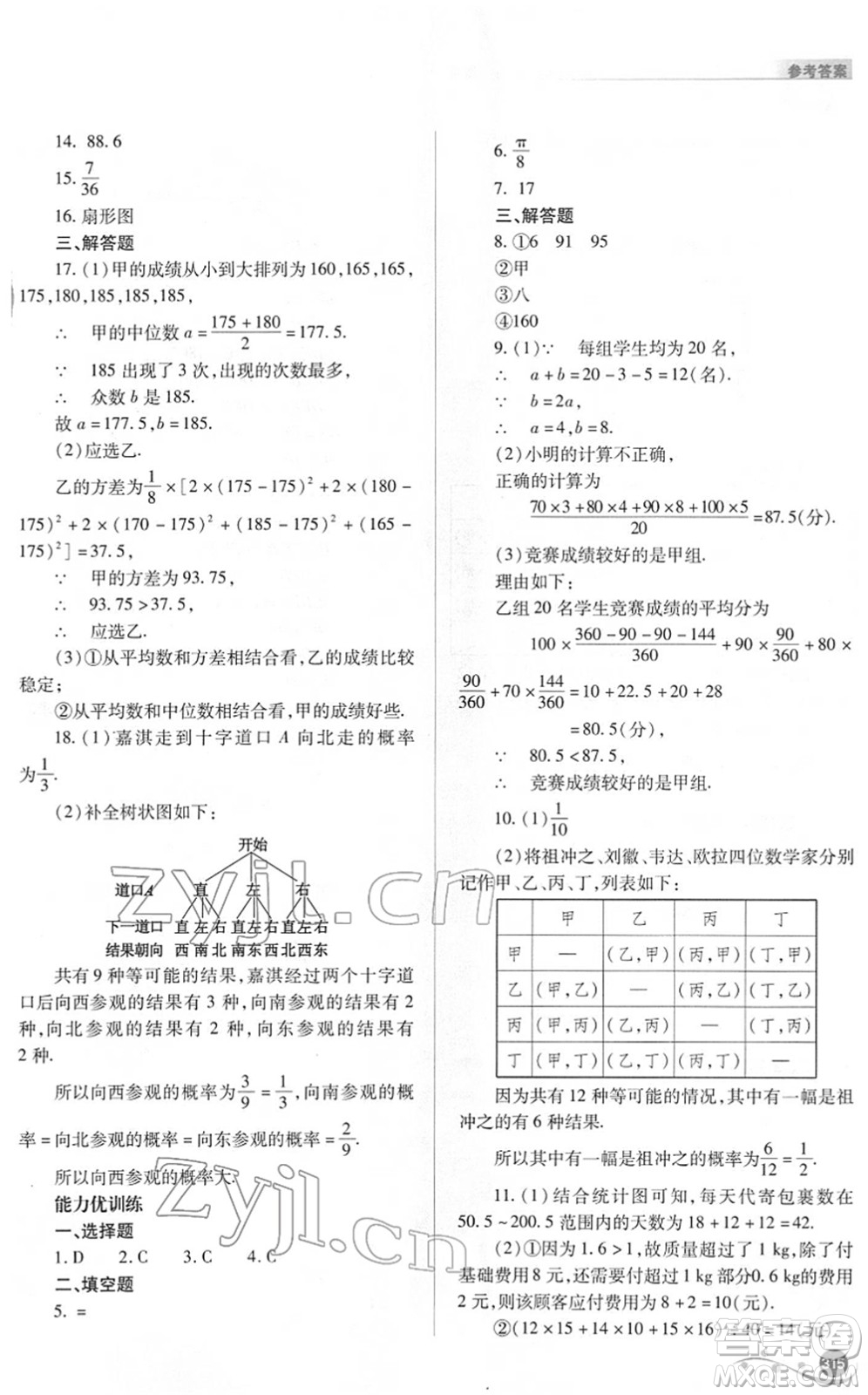 山西教育出版社2022中考復(fù)習(xí)指導(dǎo)與優(yōu)化訓(xùn)練九年級(jí)數(shù)學(xué)通用版答案