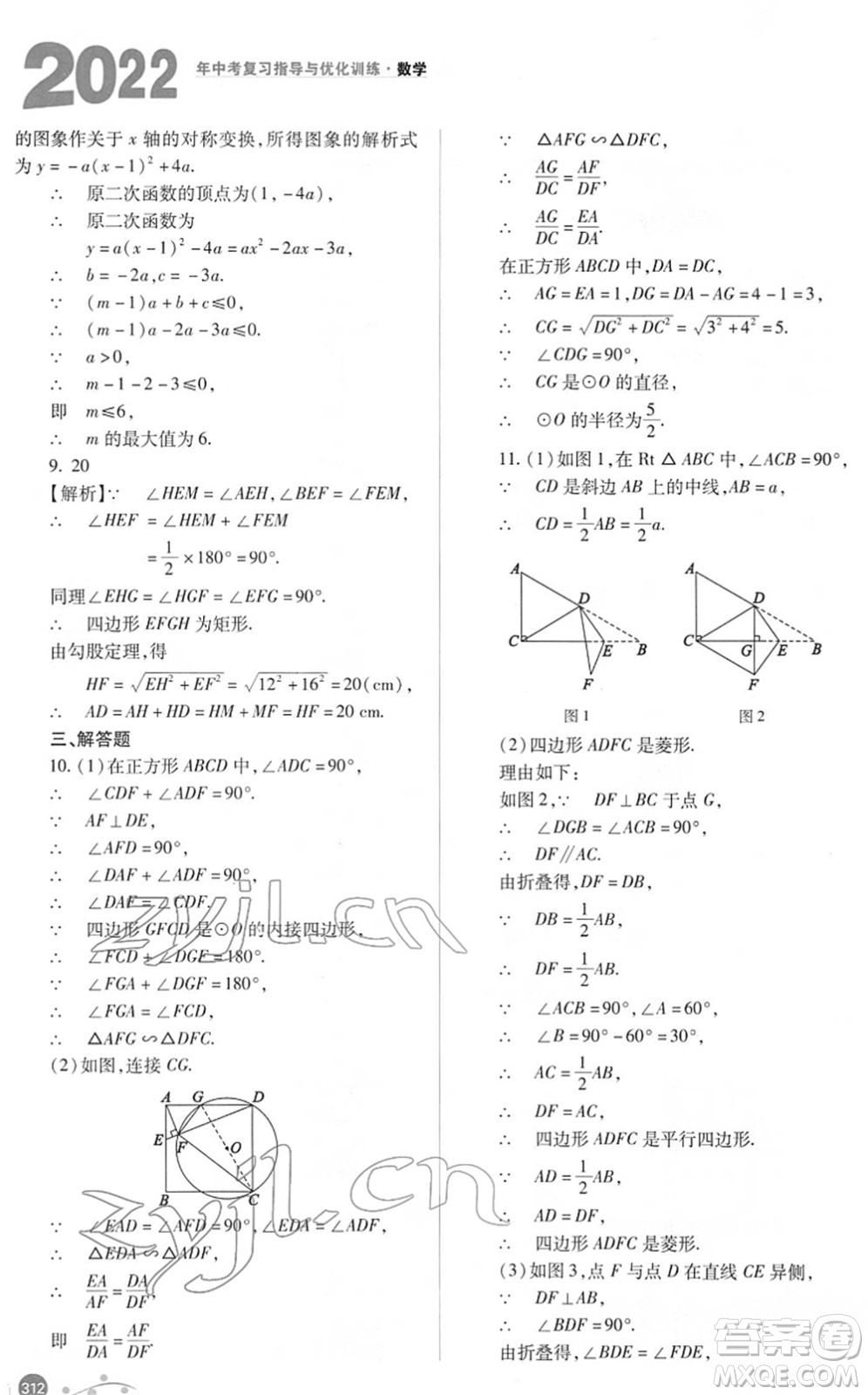 山西教育出版社2022中考復(fù)習(xí)指導(dǎo)與優(yōu)化訓(xùn)練九年級(jí)數(shù)學(xué)通用版答案