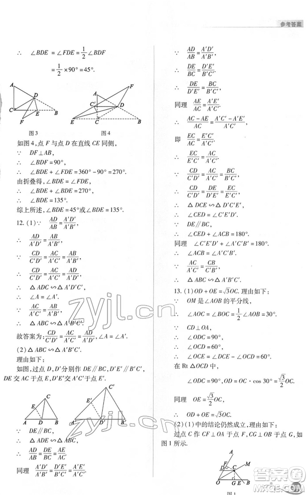 山西教育出版社2022中考復(fù)習(xí)指導(dǎo)與優(yōu)化訓(xùn)練九年級(jí)數(shù)學(xué)通用版答案