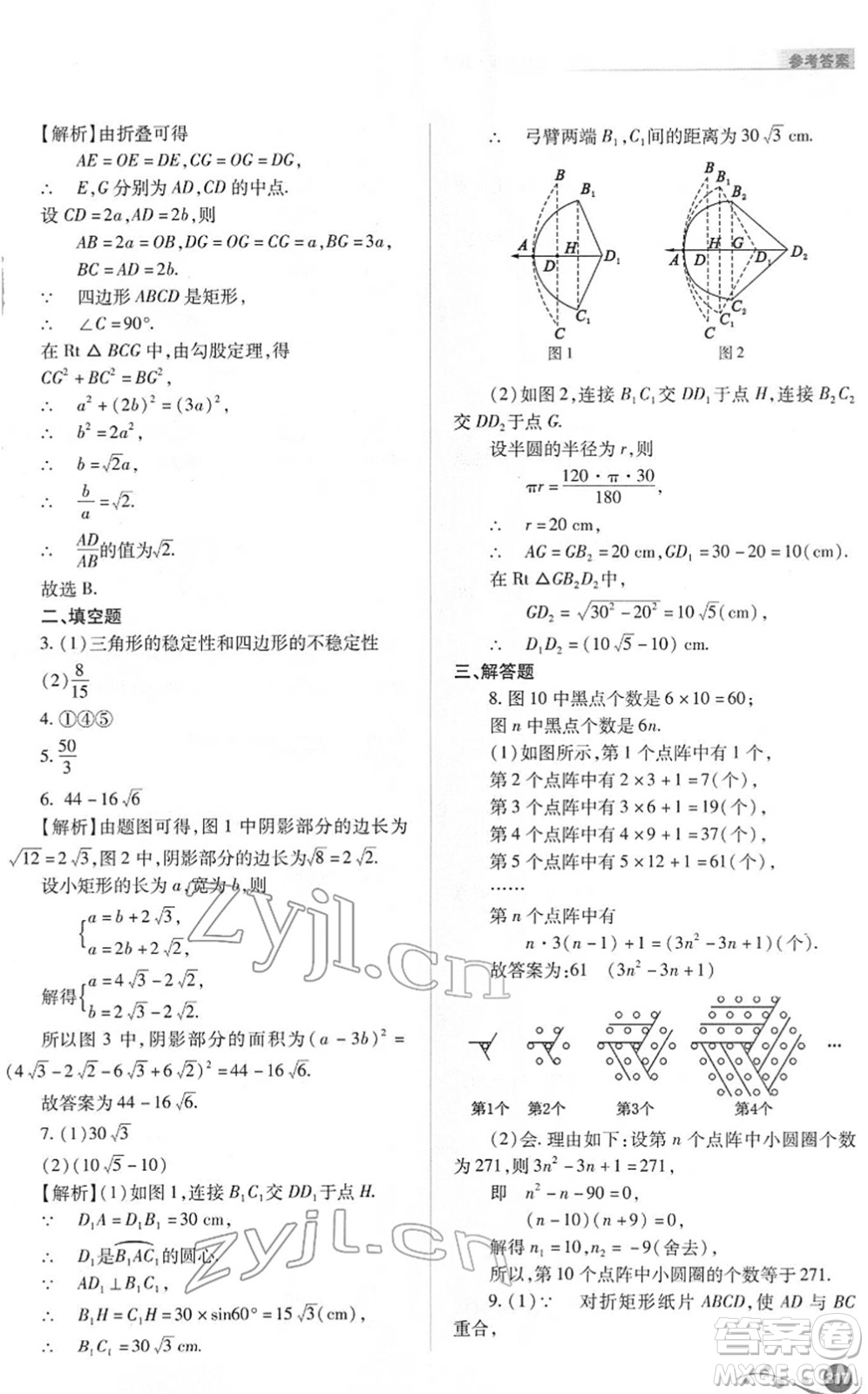 山西教育出版社2022中考復(fù)習(xí)指導(dǎo)與優(yōu)化訓(xùn)練九年級(jí)數(shù)學(xué)通用版答案