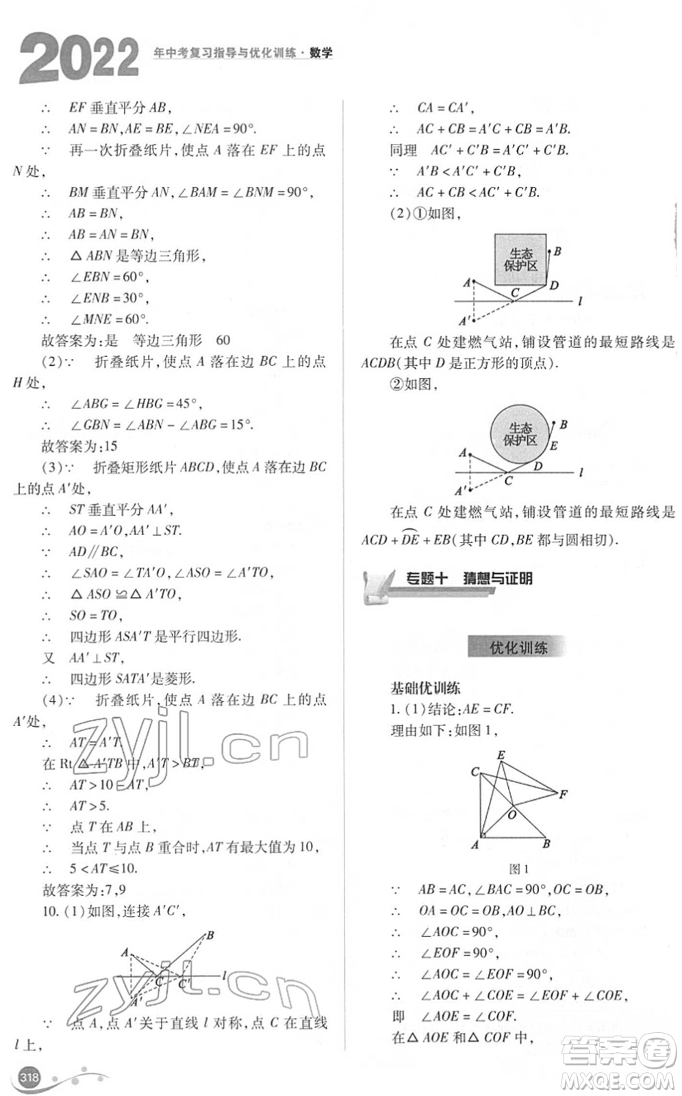 山西教育出版社2022中考復(fù)習(xí)指導(dǎo)與優(yōu)化訓(xùn)練九年級(jí)數(shù)學(xué)通用版答案