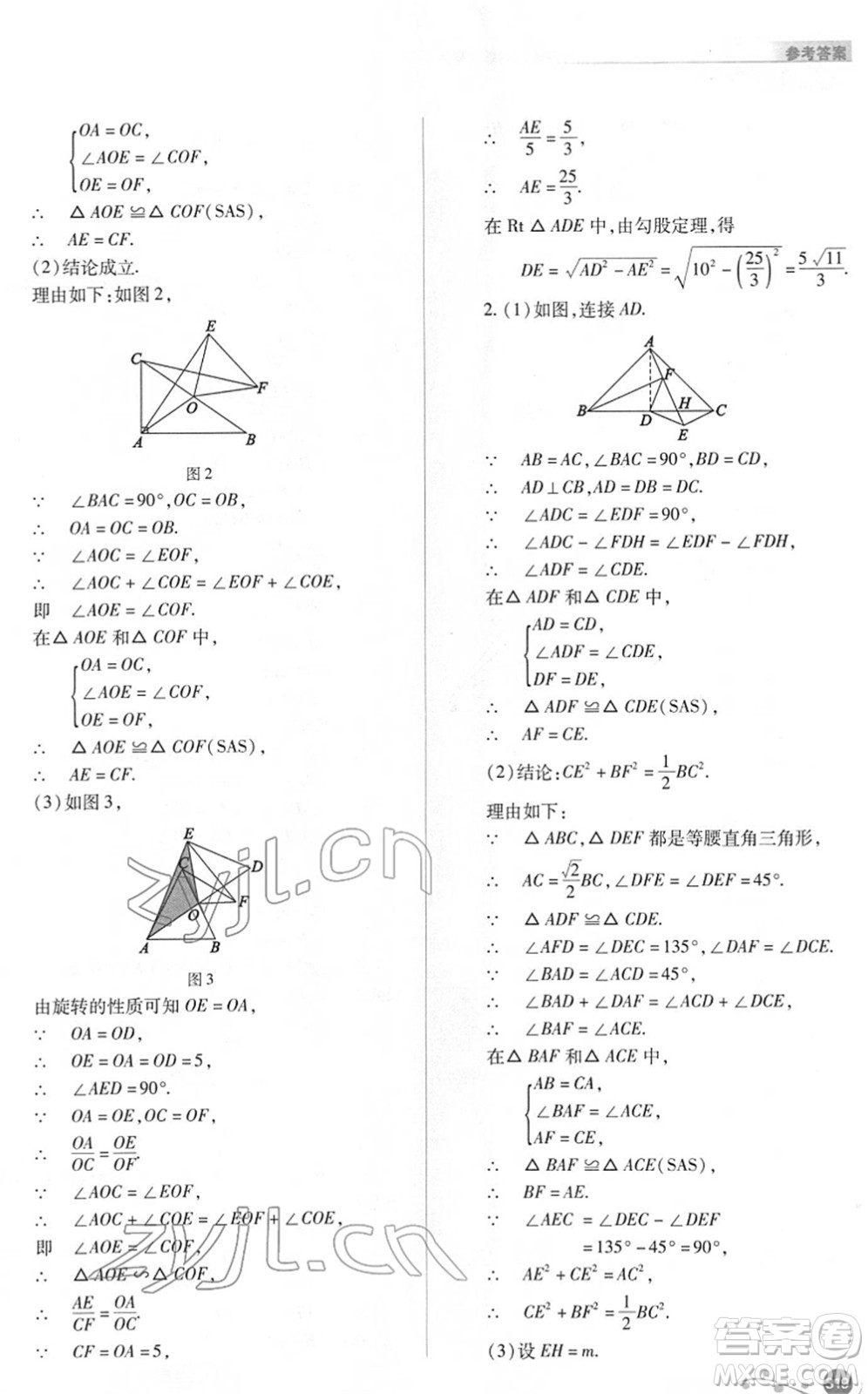 山西教育出版社2022中考復(fù)習(xí)指導(dǎo)與優(yōu)化訓(xùn)練九年級(jí)數(shù)學(xué)通用版答案