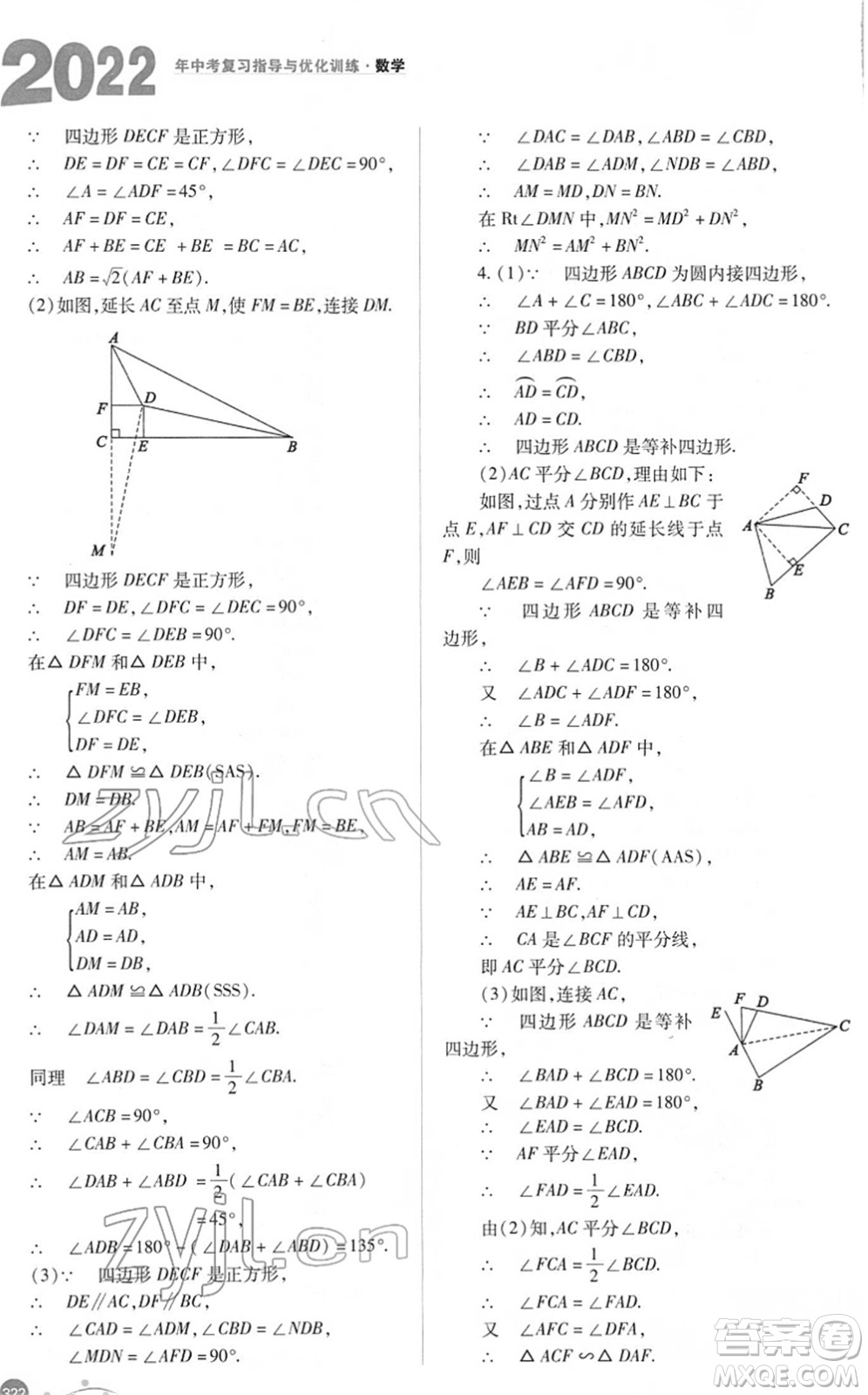 山西教育出版社2022中考復(fù)習(xí)指導(dǎo)與優(yōu)化訓(xùn)練九年級(jí)數(shù)學(xué)通用版答案