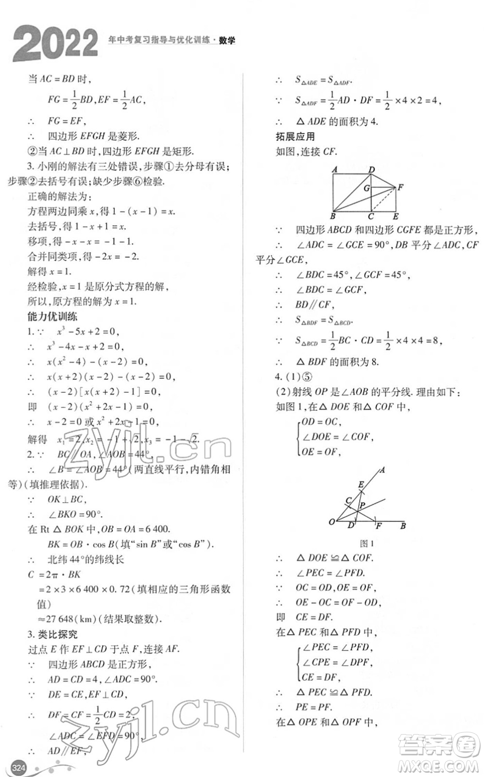 山西教育出版社2022中考復(fù)習(xí)指導(dǎo)與優(yōu)化訓(xùn)練九年級(jí)數(shù)學(xué)通用版答案