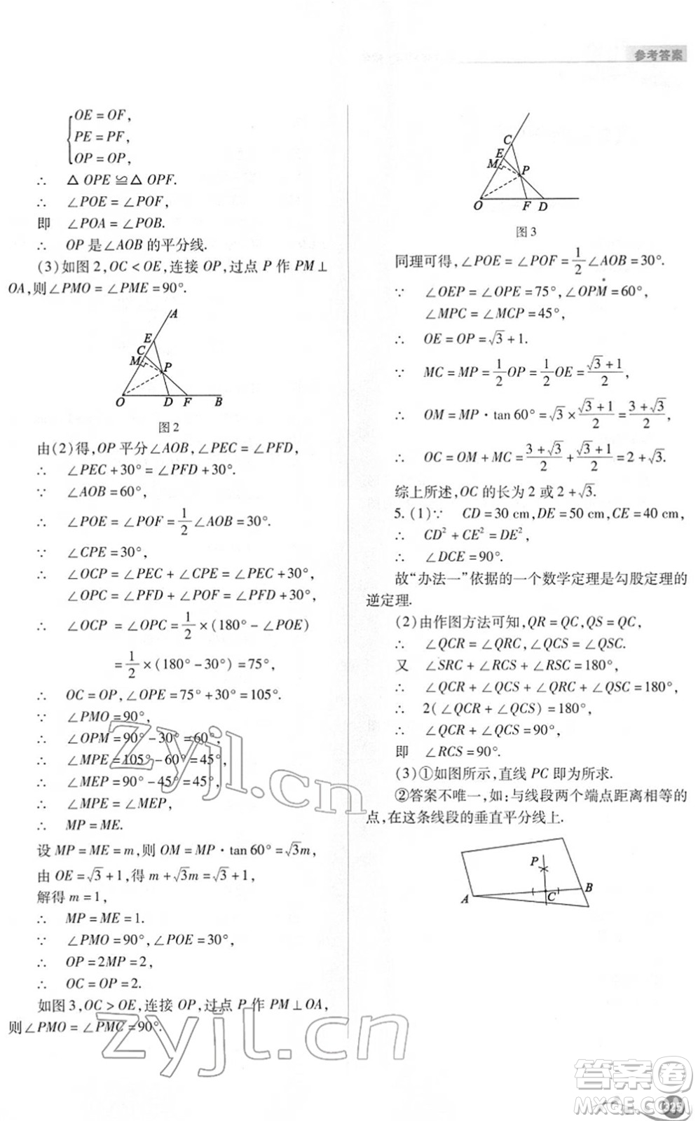 山西教育出版社2022中考復(fù)習(xí)指導(dǎo)與優(yōu)化訓(xùn)練九年級(jí)數(shù)學(xué)通用版答案