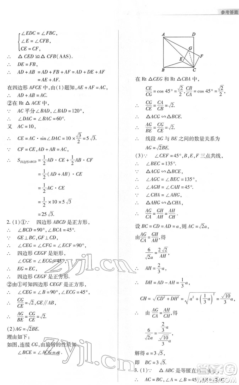 山西教育出版社2022中考復(fù)習(xí)指導(dǎo)與優(yōu)化訓(xùn)練九年級(jí)數(shù)學(xué)通用版答案