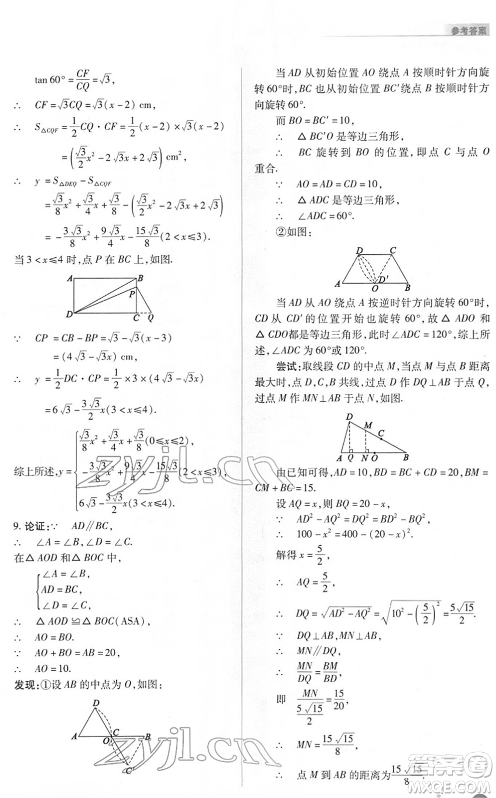 山西教育出版社2022中考復(fù)習(xí)指導(dǎo)與優(yōu)化訓(xùn)練九年級(jí)數(shù)學(xué)通用版答案