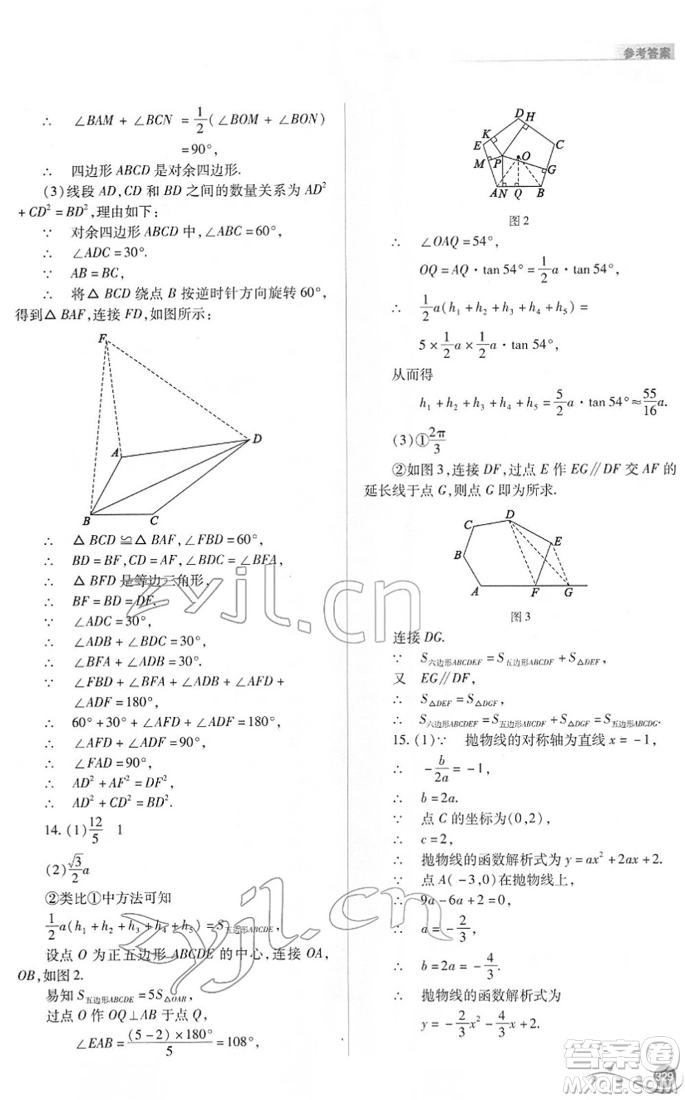 山西教育出版社2022中考復(fù)習(xí)指導(dǎo)與優(yōu)化訓(xùn)練九年級(jí)數(shù)學(xué)通用版答案