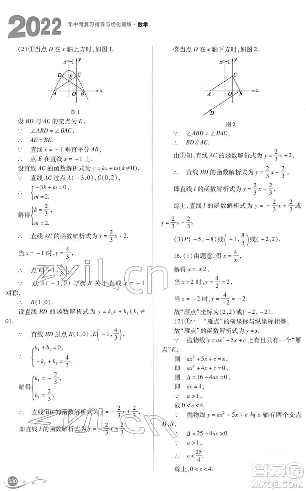 山西教育出版社2022中考復(fù)習(xí)指導(dǎo)與優(yōu)化訓(xùn)練九年級(jí)數(shù)學(xué)通用版答案