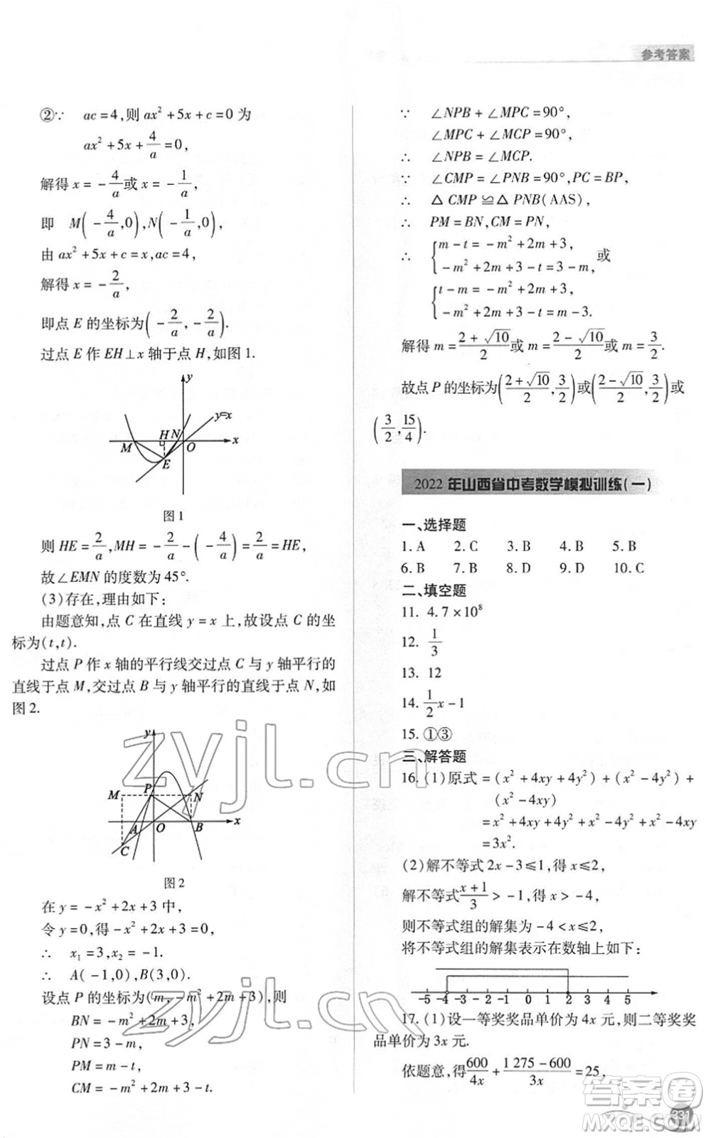 山西教育出版社2022中考復(fù)習(xí)指導(dǎo)與優(yōu)化訓(xùn)練九年級(jí)數(shù)學(xué)通用版答案