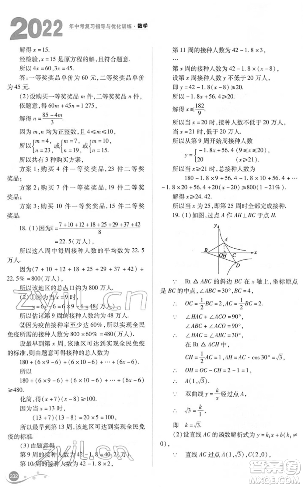 山西教育出版社2022中考復(fù)習(xí)指導(dǎo)與優(yōu)化訓(xùn)練九年級(jí)數(shù)學(xué)通用版答案