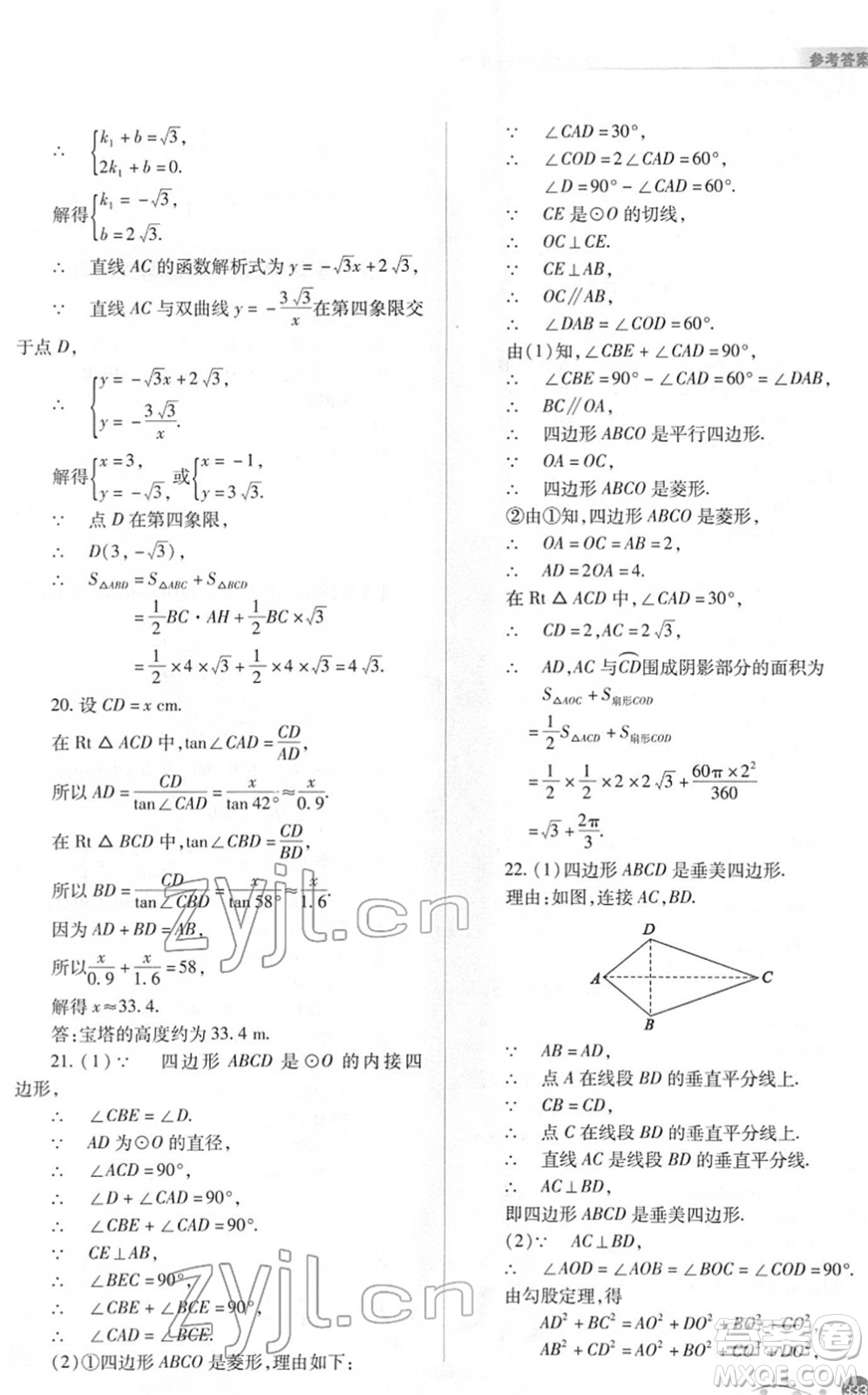 山西教育出版社2022中考復(fù)習(xí)指導(dǎo)與優(yōu)化訓(xùn)練九年級(jí)數(shù)學(xué)通用版答案