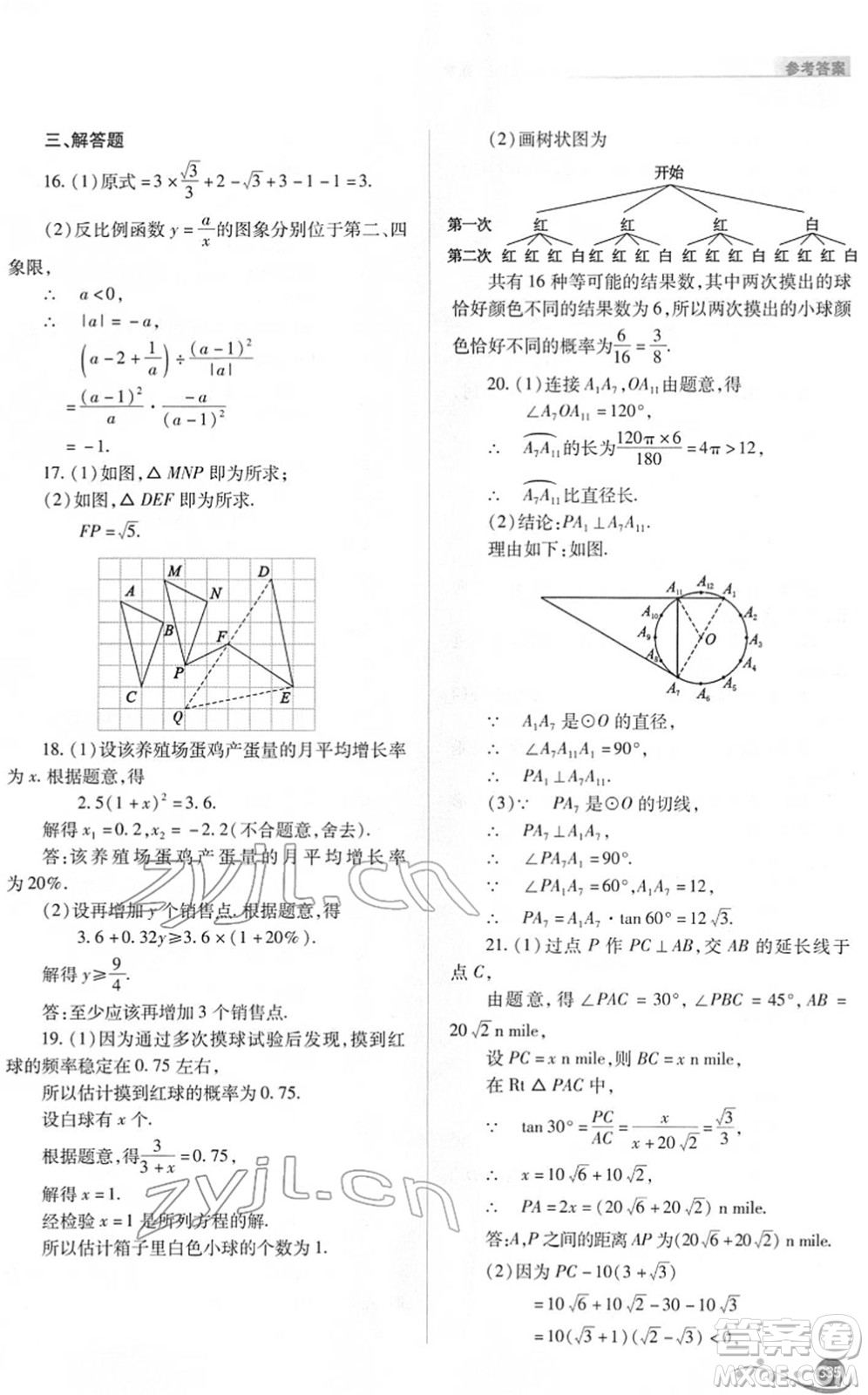 山西教育出版社2022中考復(fù)習(xí)指導(dǎo)與優(yōu)化訓(xùn)練九年級(jí)數(shù)學(xué)通用版答案