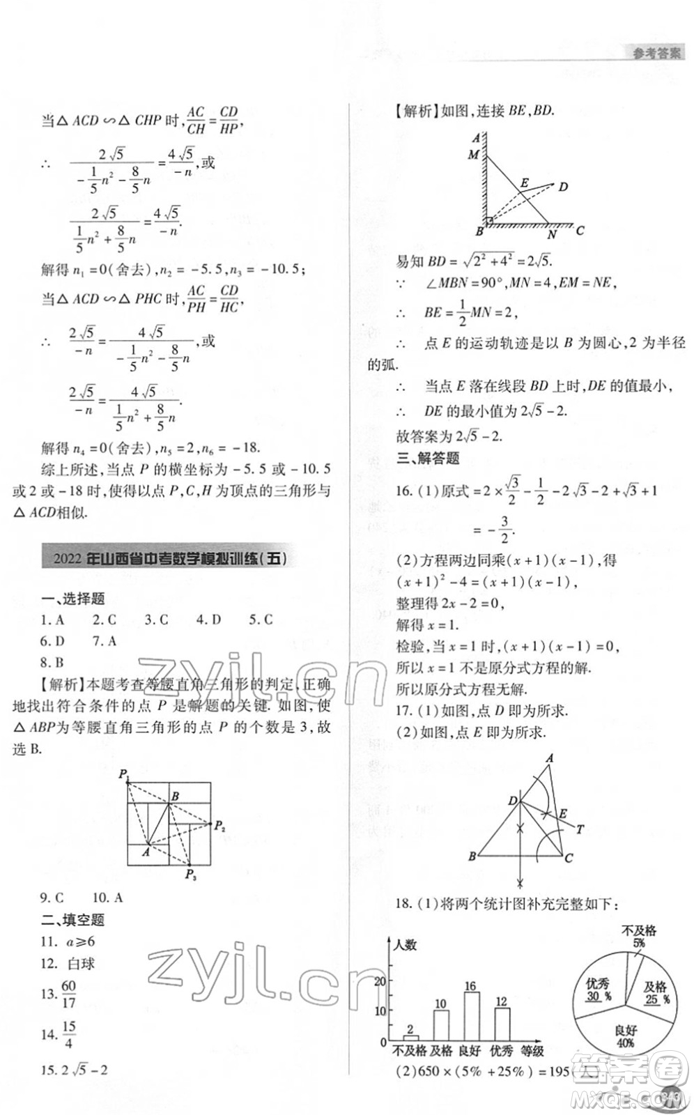 山西教育出版社2022中考復(fù)習(xí)指導(dǎo)與優(yōu)化訓(xùn)練九年級(jí)數(shù)學(xué)通用版答案