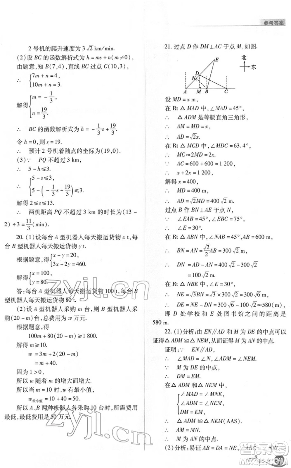 山西教育出版社2022中考復(fù)習(xí)指導(dǎo)與優(yōu)化訓(xùn)練九年級(jí)數(shù)學(xué)通用版答案