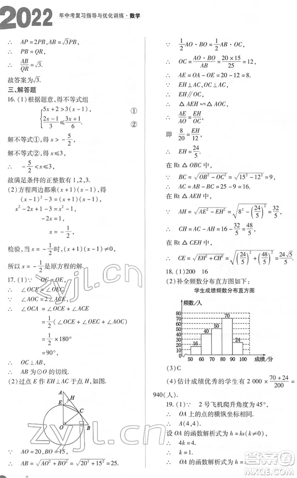 山西教育出版社2022中考復(fù)習(xí)指導(dǎo)與優(yōu)化訓(xùn)練九年級(jí)數(shù)學(xué)通用版答案