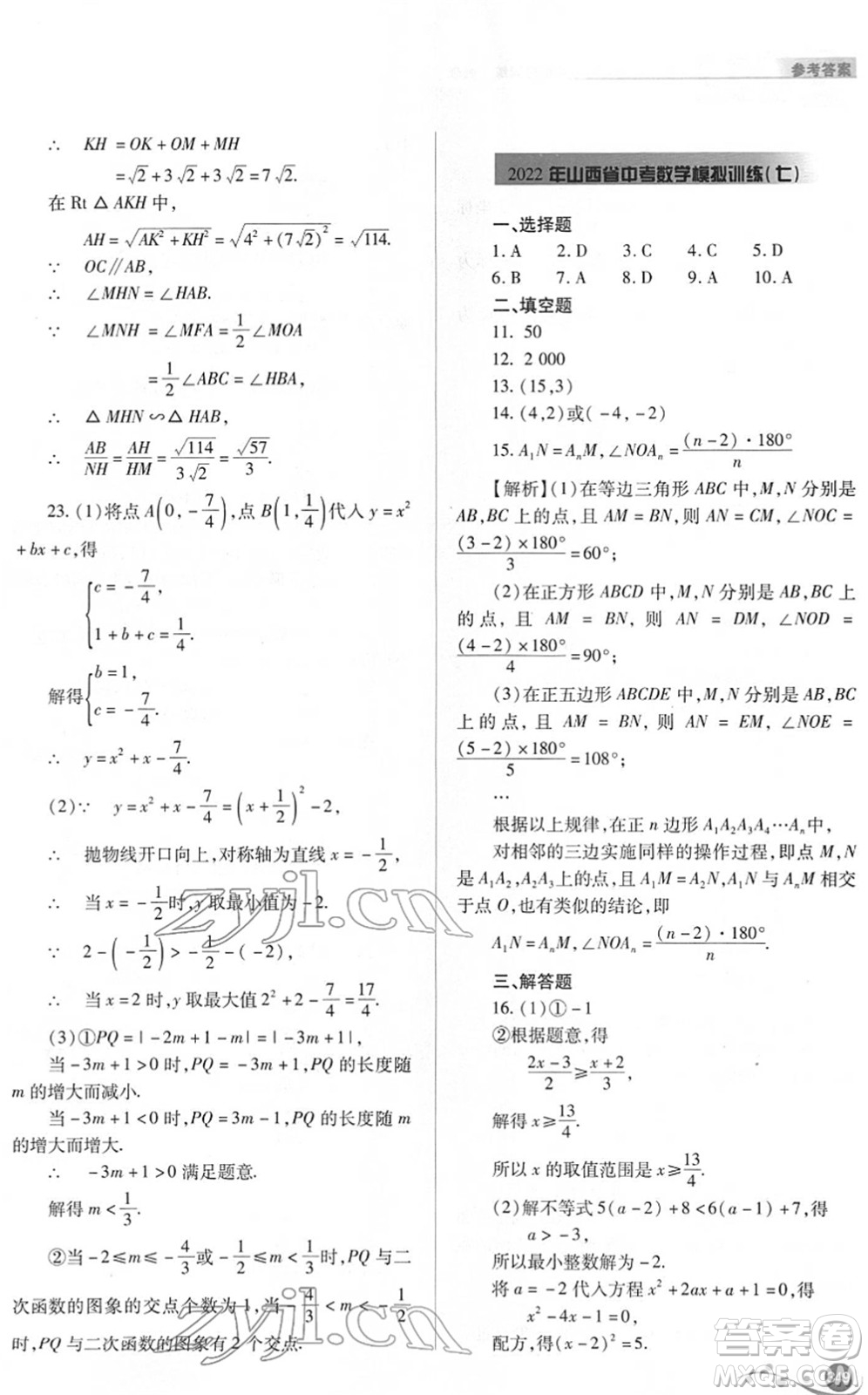 山西教育出版社2022中考復(fù)習(xí)指導(dǎo)與優(yōu)化訓(xùn)練九年級(jí)數(shù)學(xué)通用版答案