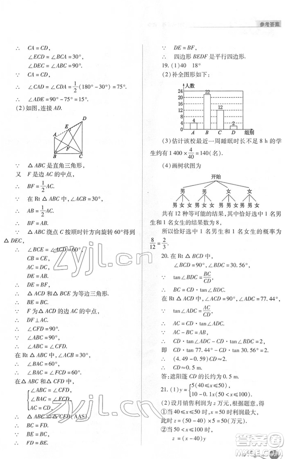 山西教育出版社2022中考復(fù)習(xí)指導(dǎo)與優(yōu)化訓(xùn)練九年級(jí)數(shù)學(xué)通用版答案