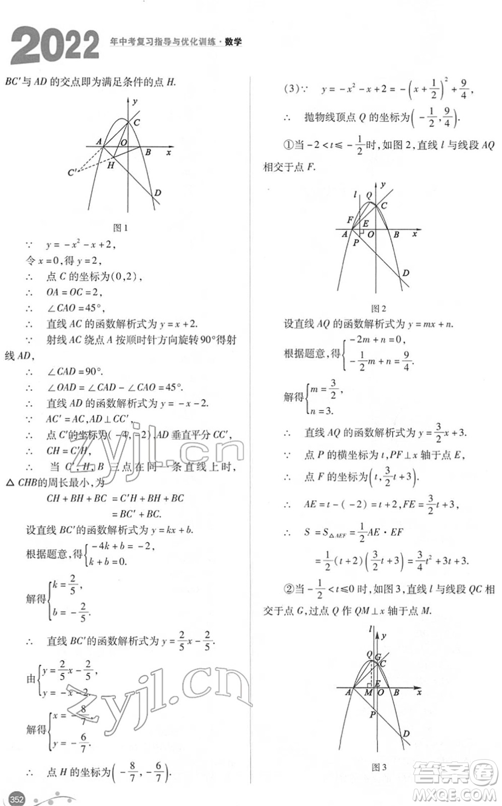 山西教育出版社2022中考復(fù)習(xí)指導(dǎo)與優(yōu)化訓(xùn)練九年級(jí)數(shù)學(xué)通用版答案