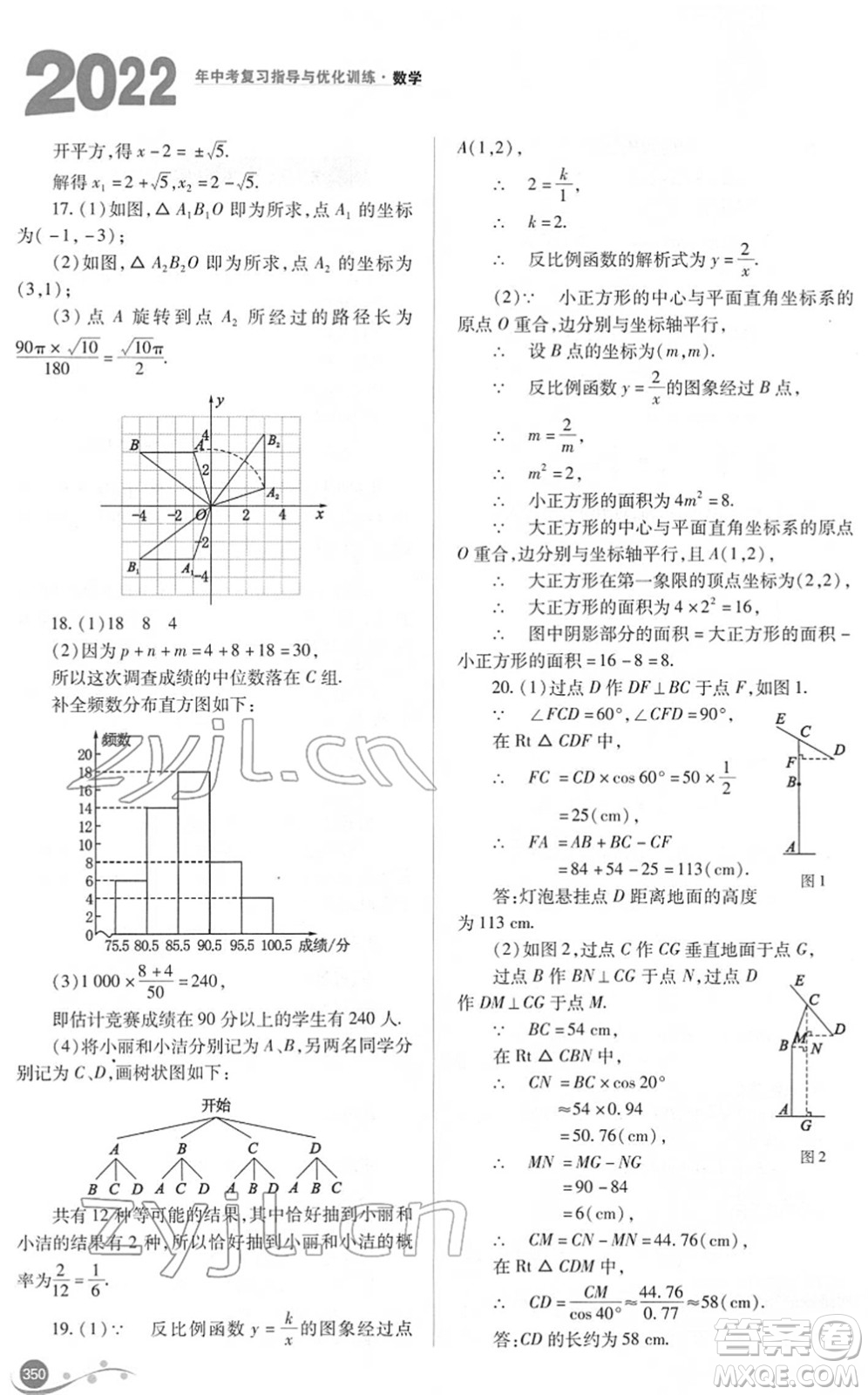 山西教育出版社2022中考復(fù)習(xí)指導(dǎo)與優(yōu)化訓(xùn)練九年級(jí)數(shù)學(xué)通用版答案