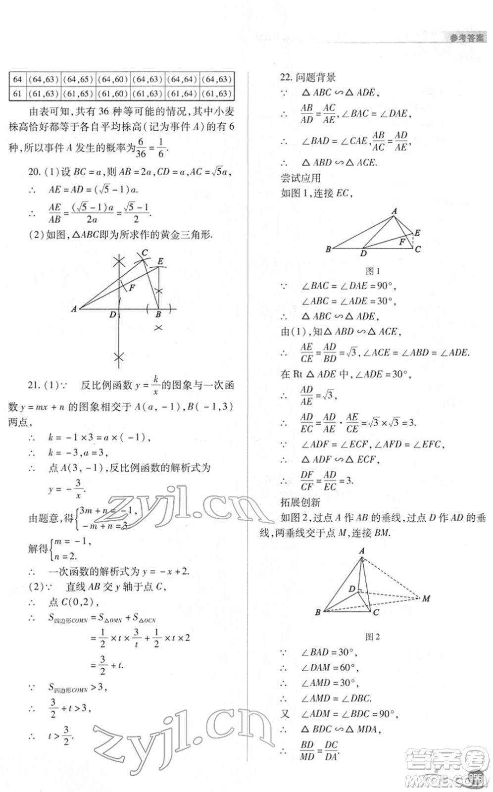 山西教育出版社2022中考復(fù)習(xí)指導(dǎo)與優(yōu)化訓(xùn)練九年級(jí)數(shù)學(xué)通用版答案