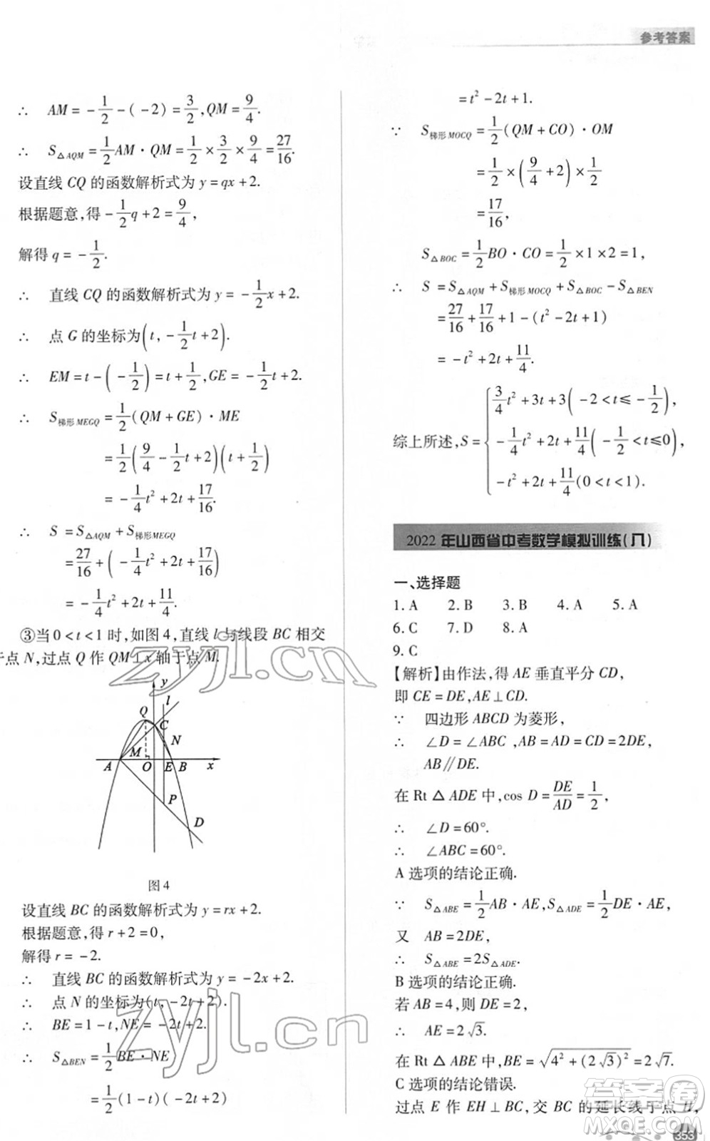 山西教育出版社2022中考復(fù)習(xí)指導(dǎo)與優(yōu)化訓(xùn)練九年級(jí)數(shù)學(xué)通用版答案