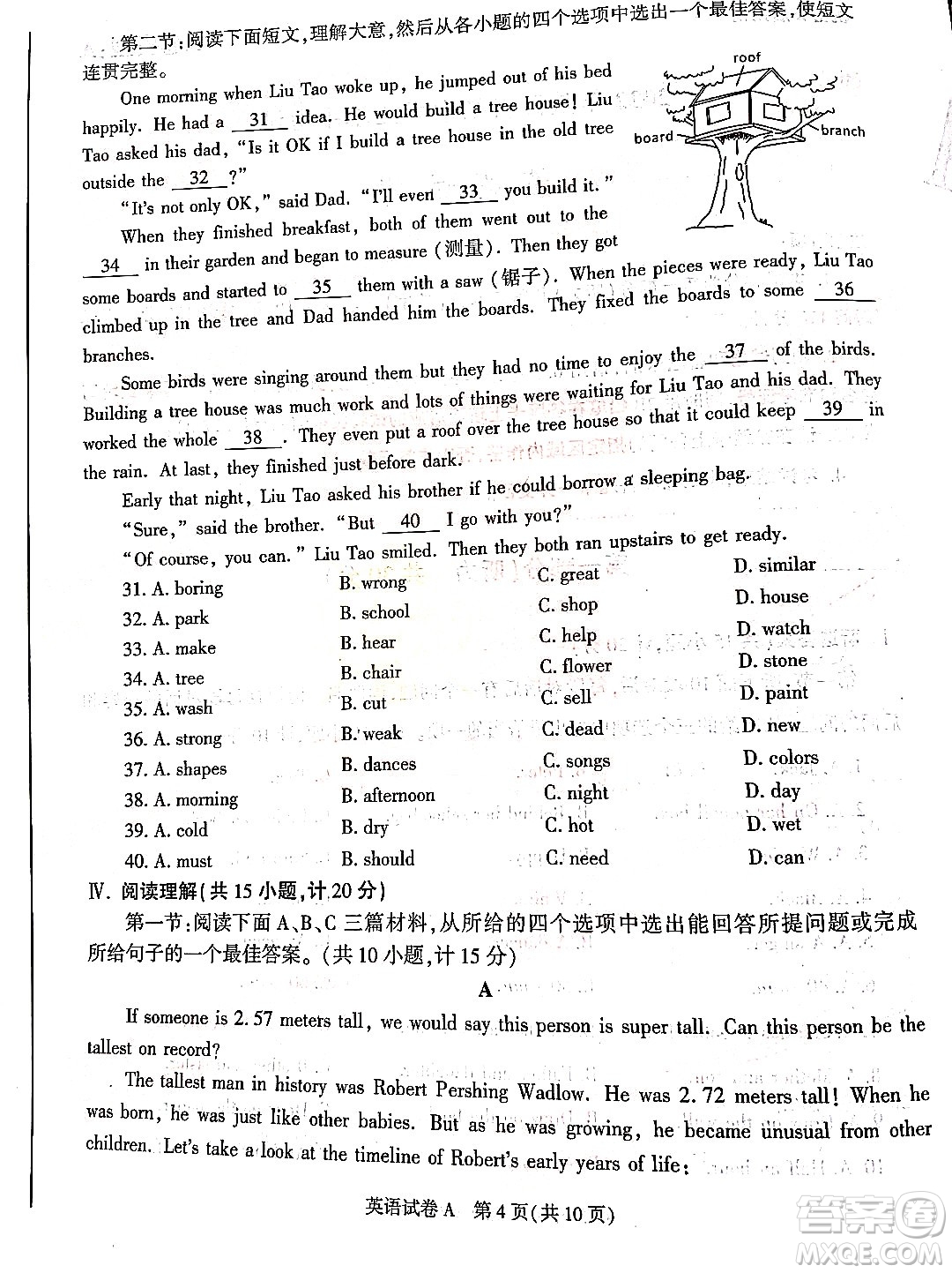 2022年陜西省初中學業(yè)水平考試英語試題及答案