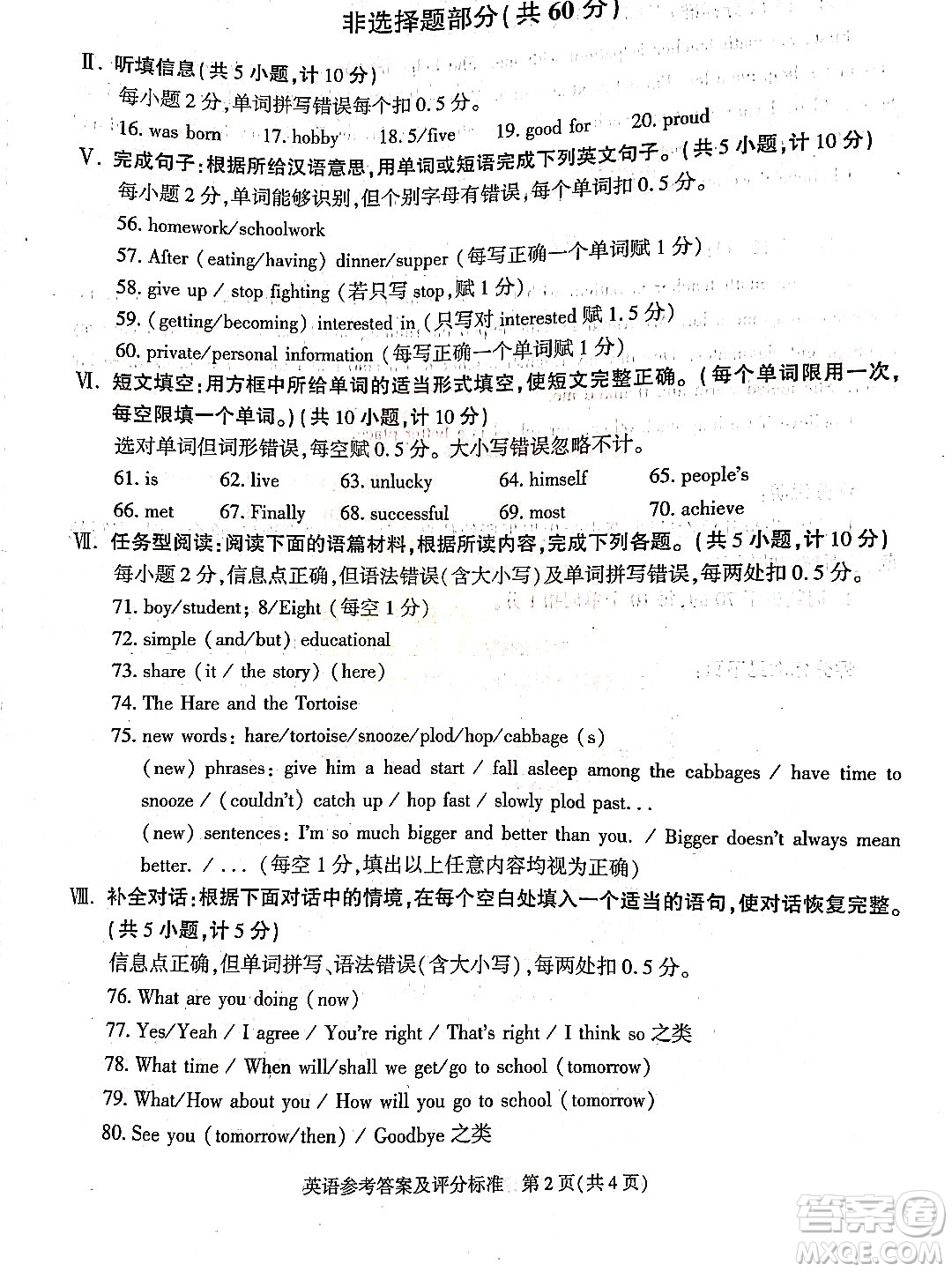 2022年陜西省初中學業(yè)水平考試英語試題及答案