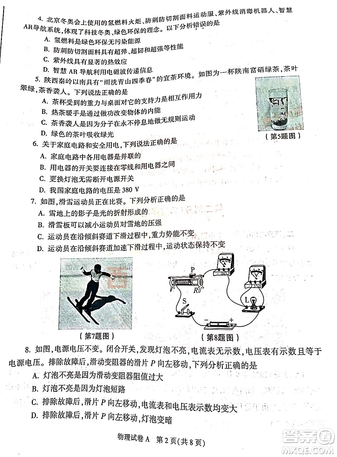 2022年陜西省初中學(xué)業(yè)水平考試物理試題及答案